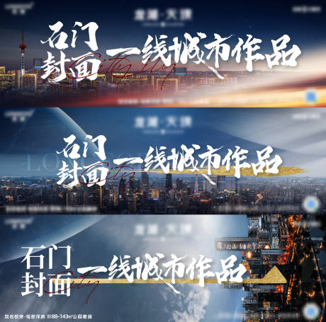 源文件下载【享设计】搜索编号：63910033826489063【高级城市天际线海报】