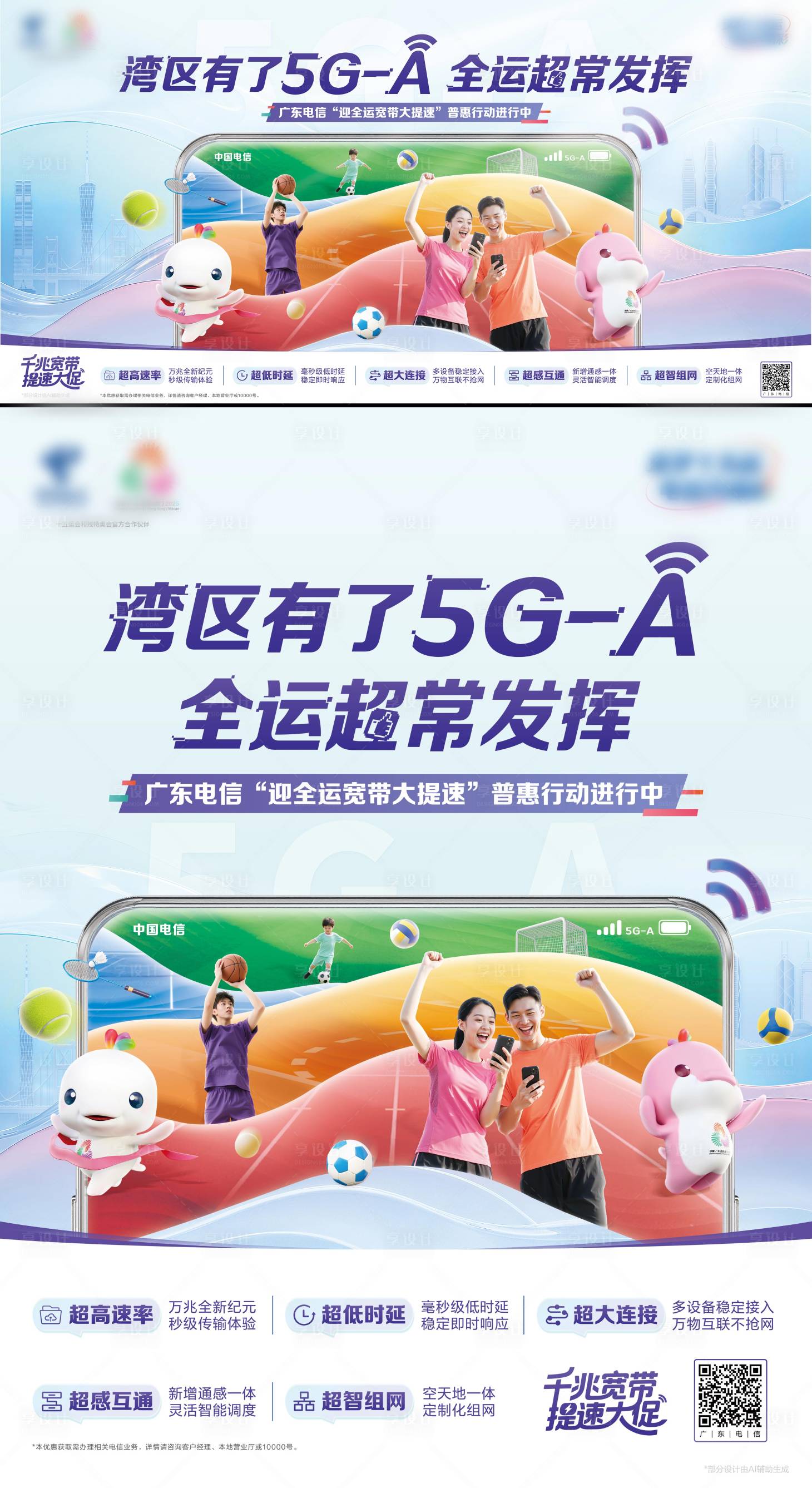 源文件下载【享设计】搜索编号：30780033852226257【通讯电信全运会创意主画面】