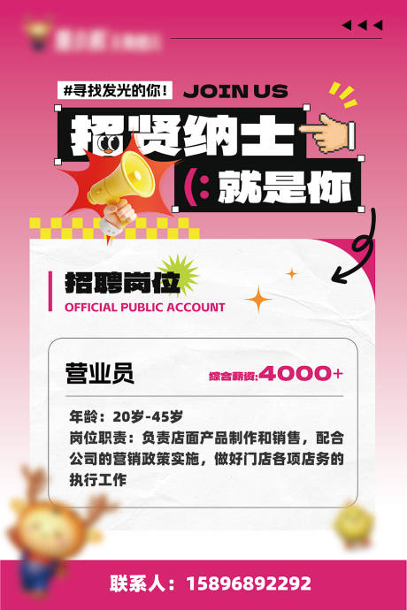 源文件下载【享设计】搜索编号：78490034232206975【营业员招聘海报】