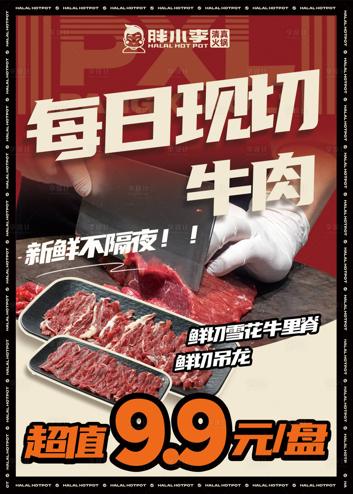 源文件下载【享设计】搜索编号：73310034234044544【餐饮海报设计 】