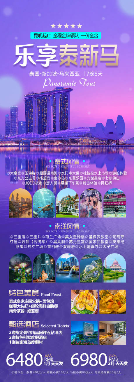 源文件下载【享设计】搜索编号：99460034226323877【泰国新加坡马来西亚旅游海报】