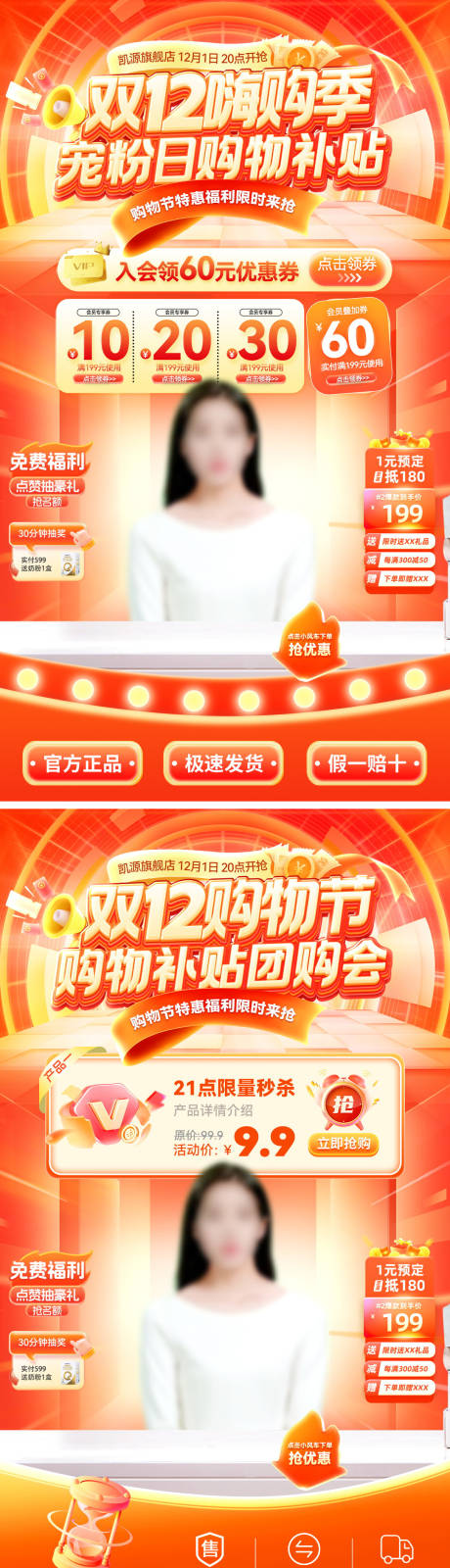 源文件下载【享设计】搜索编号：50490034275822400【直播间双12嗨购季购物海报】