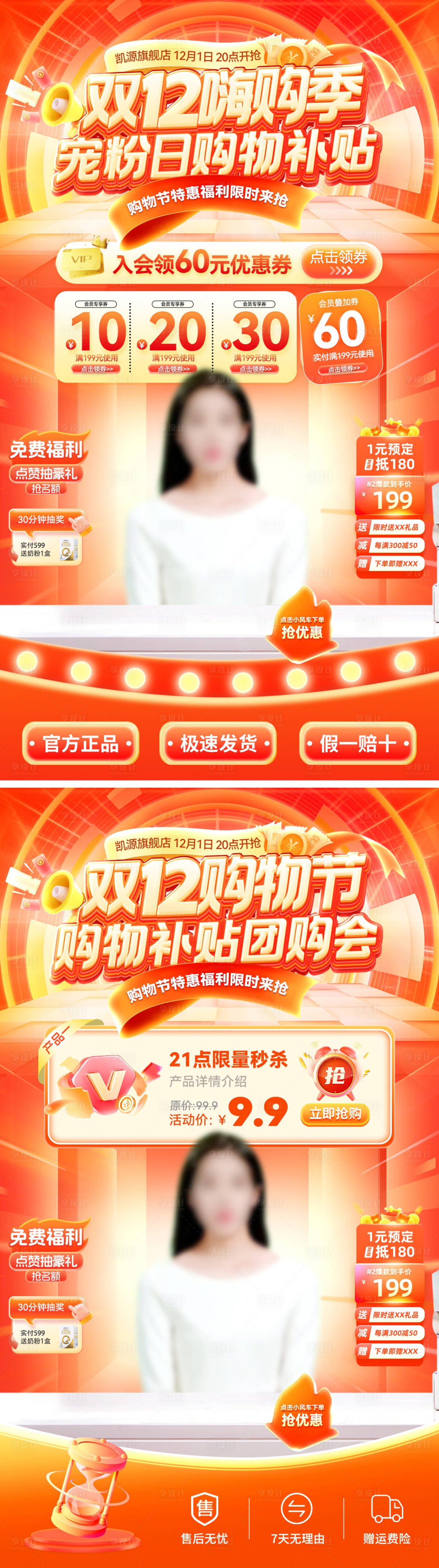 源文件下载【享设计】搜索编号：50490034275822400【直播间双12嗨购季购物海报】