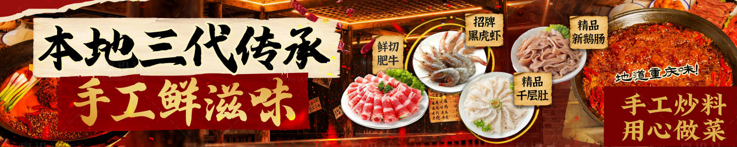 源文件下载【享设计】搜索编号：66080034060717105【火锅五连图轮播图】