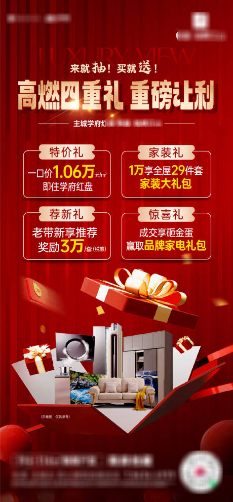 源文件下载【享设计】搜索编号：49140034165546392【四重礼海报】