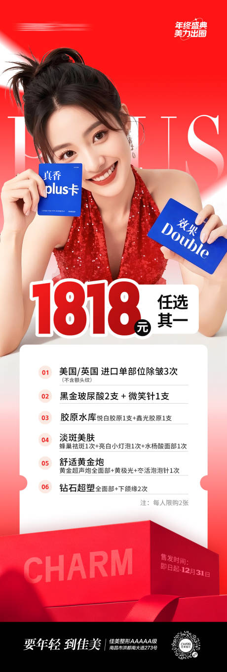 源文件下载【享设计】搜索编号：23800034248336710【真香卡海报】