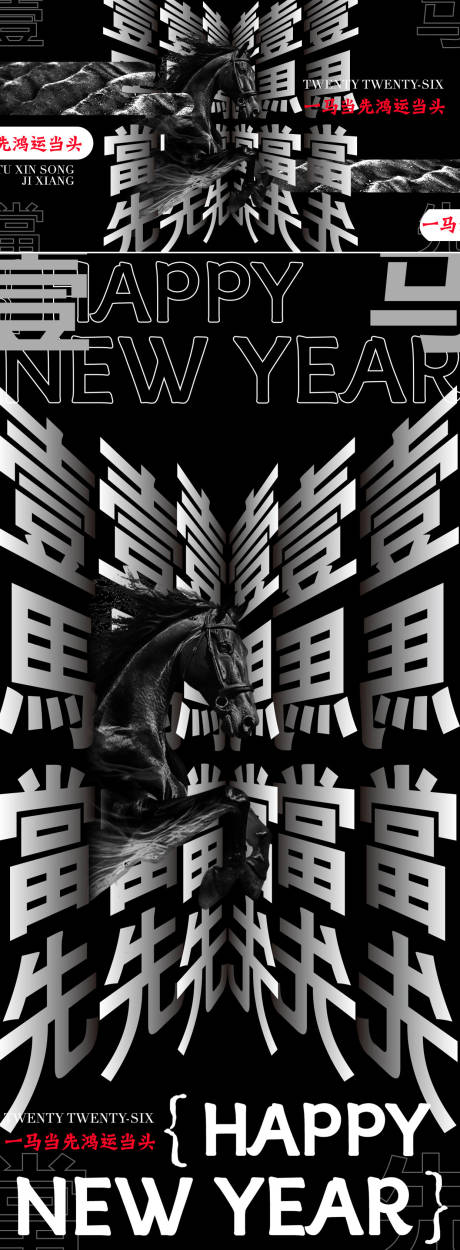 源文件下载【享设计】搜索编号：42950033953808953【一马当先马年祝福海报】