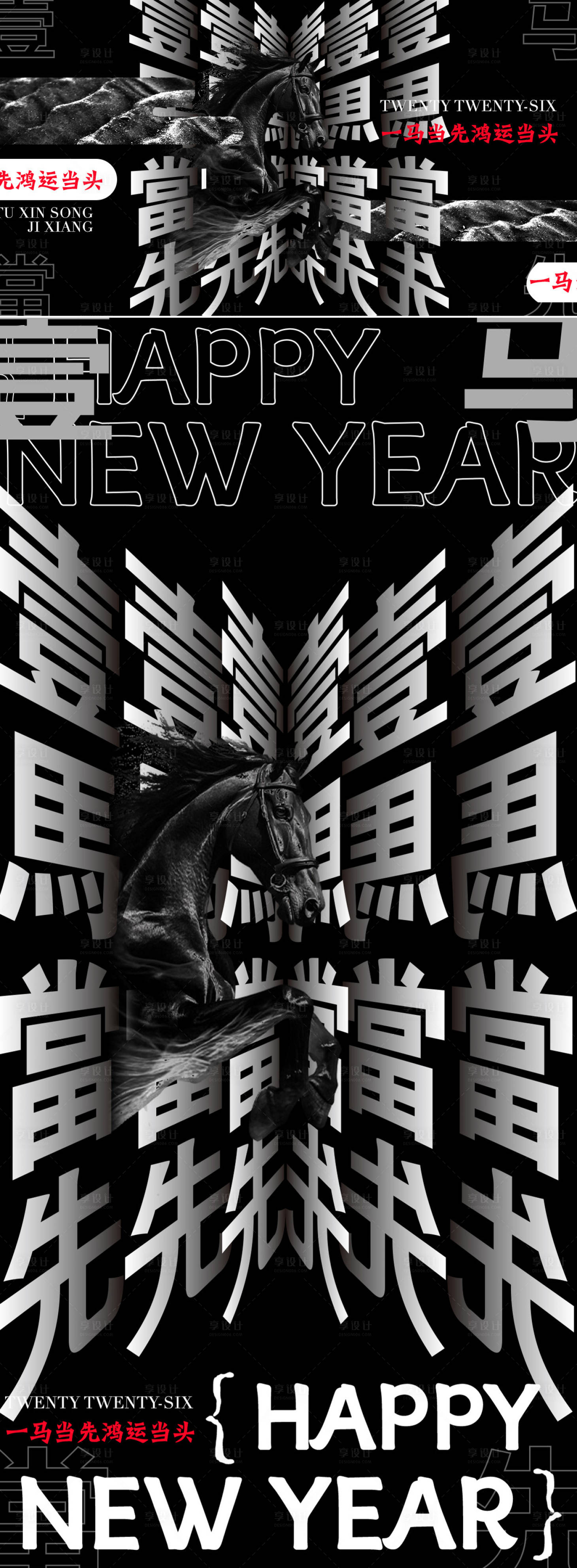 源文件下载【享设计】搜索编号：42950033953808953【一马当先马年祝福海报】