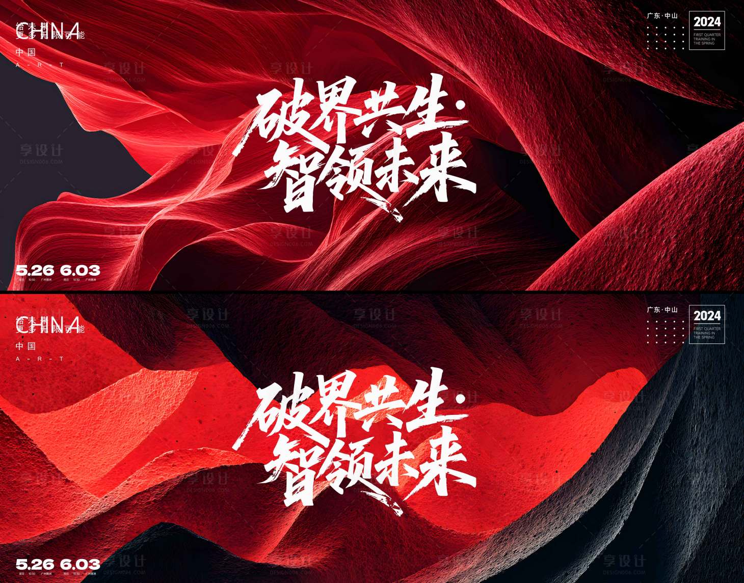 源文件下载【享设计】搜索编号：70040034186368652【年会kv】