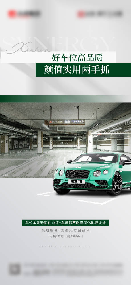 源文件下载【享设计】搜索编号：50590033876069102【车位刷屏海报】