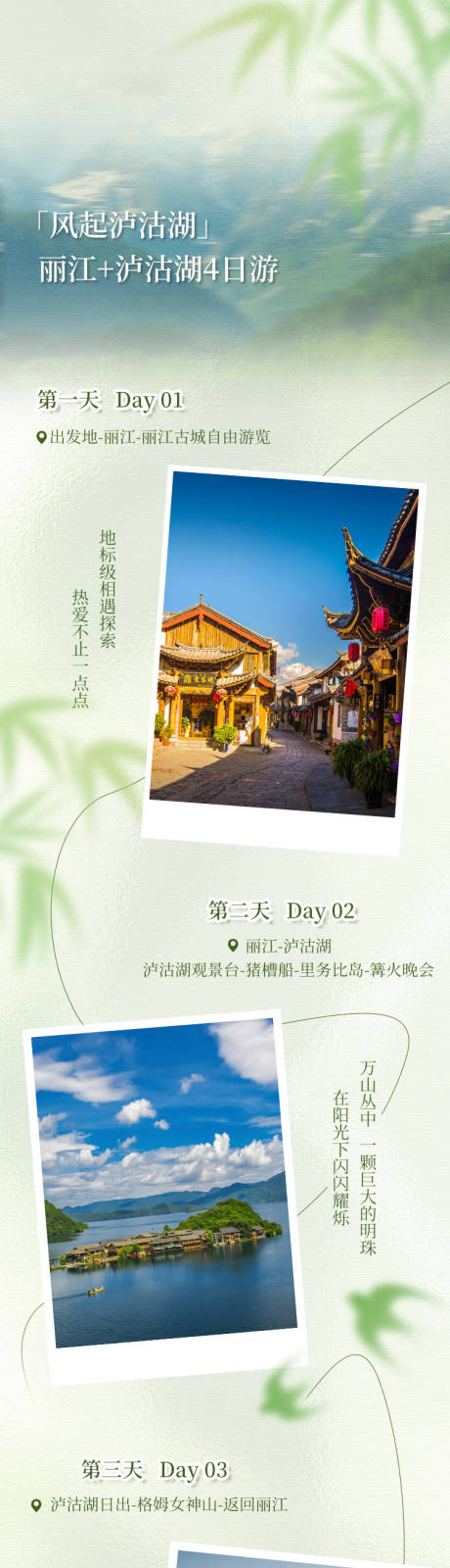 源文件下载【享设计】搜索编号：53070033887088402【云南旅游海报长图】