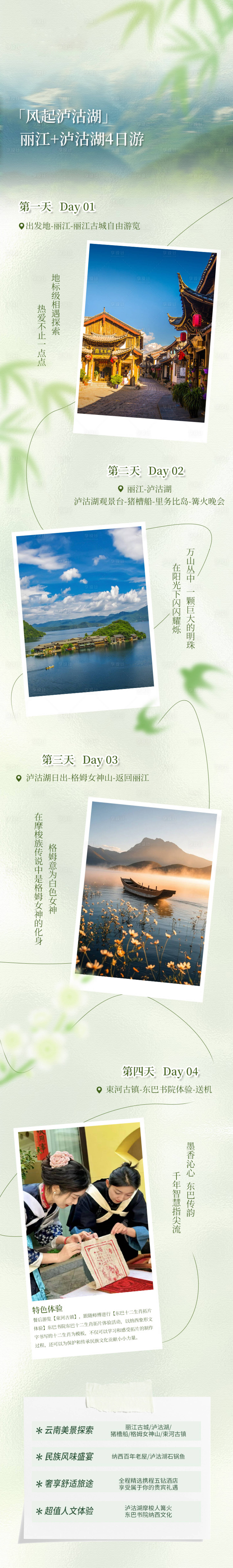 源文件下载【享设计】搜索编号：53070033887088402【云南旅游海报长图】