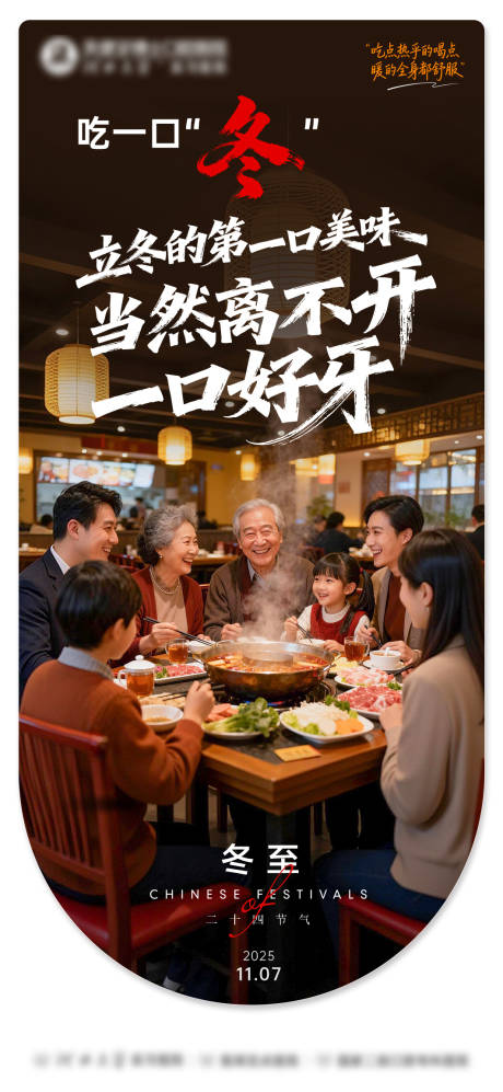 源文件下载【享设计】搜索编号：78180033972435911【立冬节气移动端海报】