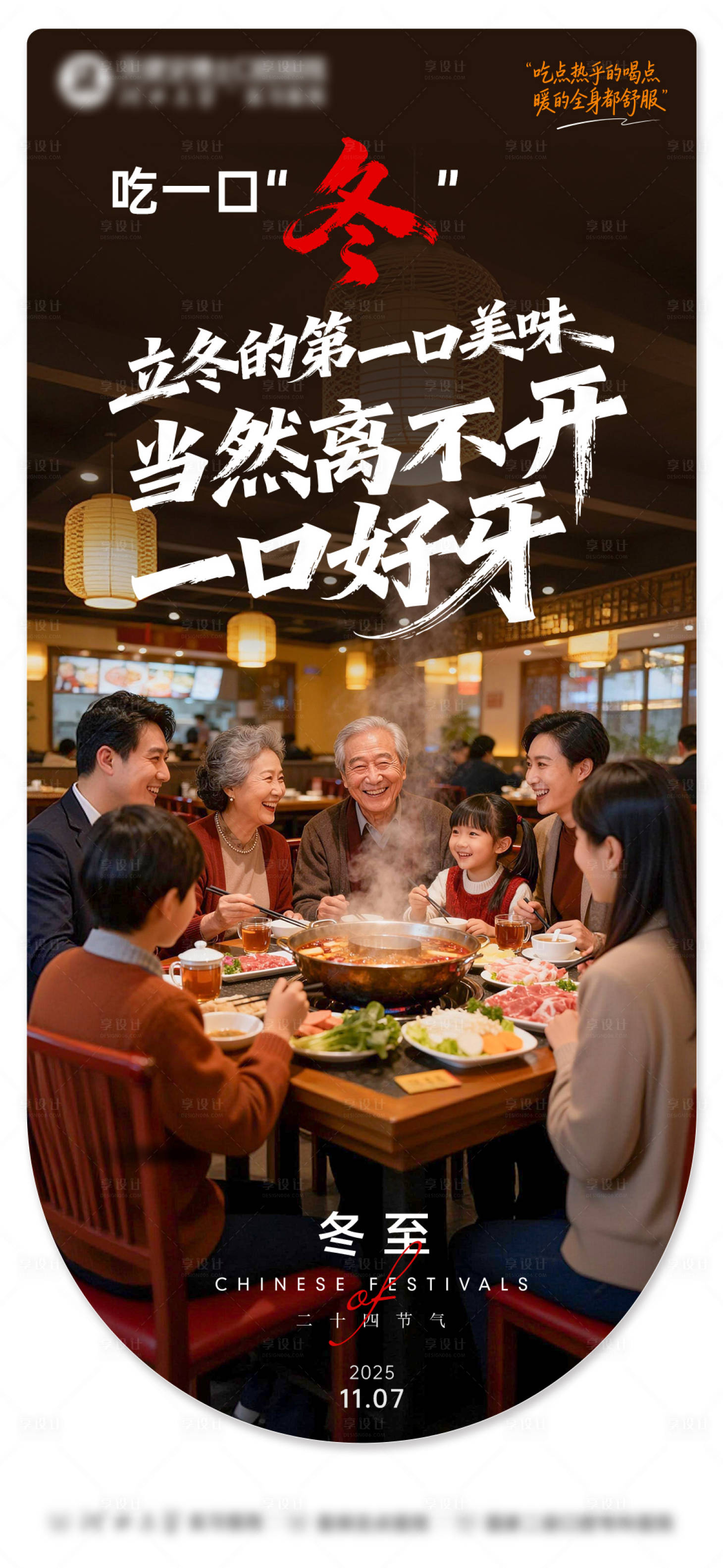 源文件下载【享设计】搜索编号：78180033972435911【立冬节气移动端海报】