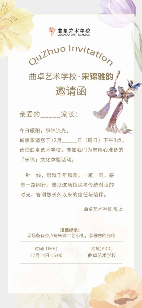 源文件下载【享设计】搜索编号：44050034266557612【美术培训机构非遗宋锦活动邀请函】