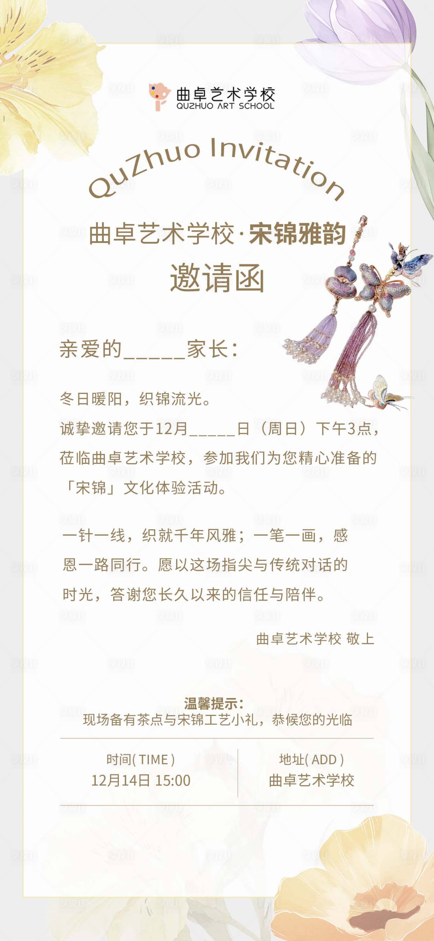 源文件下载【享设计】搜索编号：44050034266557612【美术培训机构非遗宋锦活动邀请函】