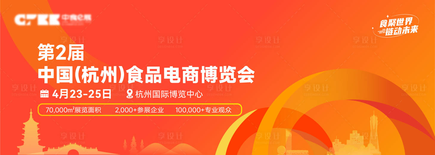 源文件下载【享设计】搜索编号：14540034061141311【食品博览会kv】