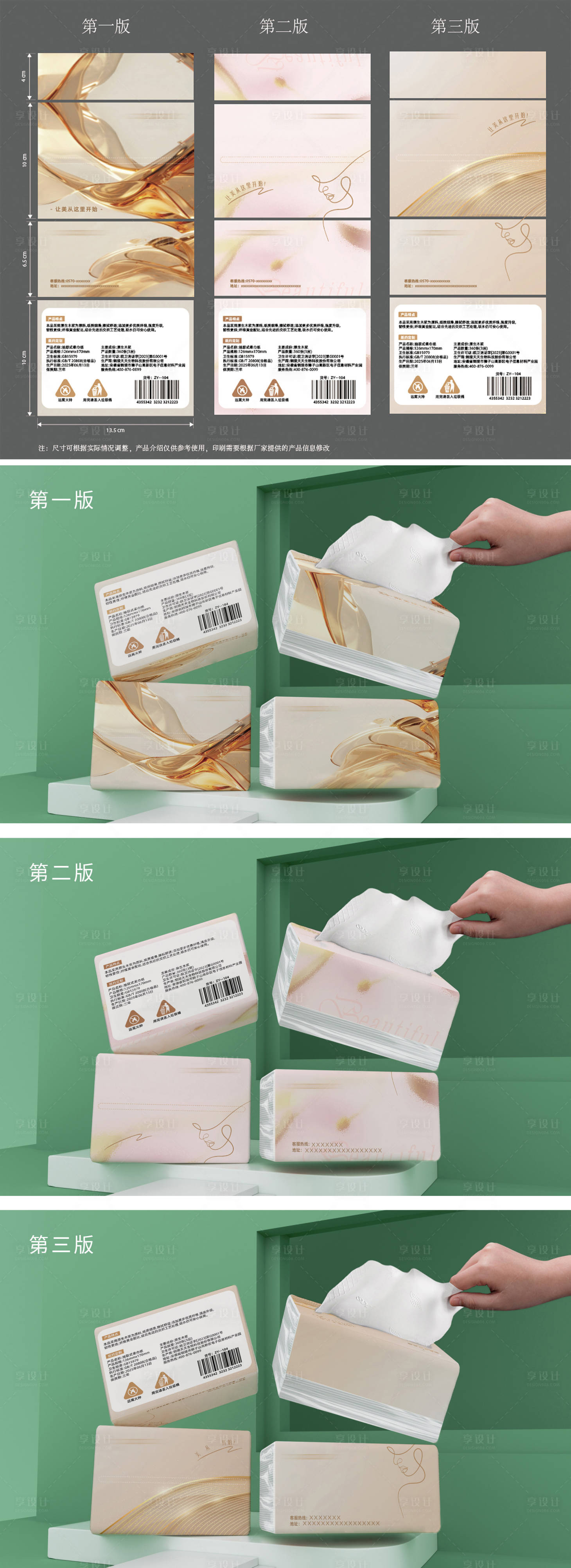 源文件下载【享设计】搜索编号：11720033959362043【纸巾包装设计】