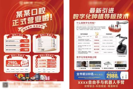 源文件下载【享设计】搜索编号：41730033813706961【口腔开业活动DM宣传单】