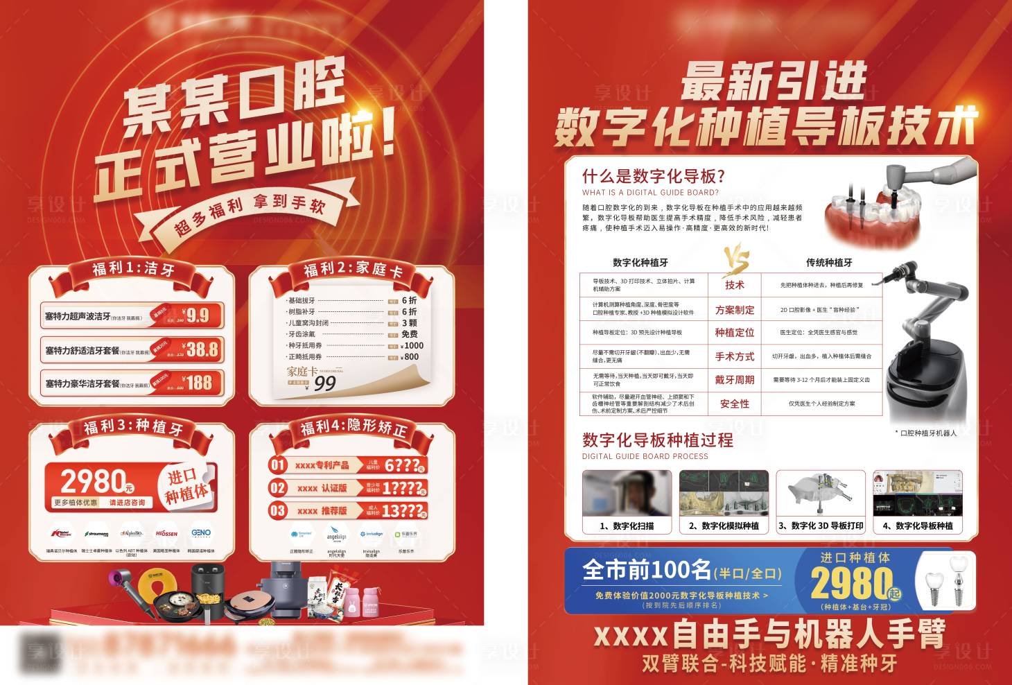 源文件下载【享设计】搜索编号：41730033813706961【口腔开业活动DM宣传单】