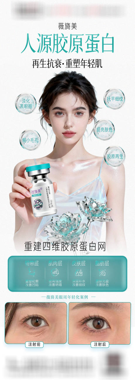 源文件下载【享设计】搜索编号：55030034160395561【薇旖美医美产品海报】