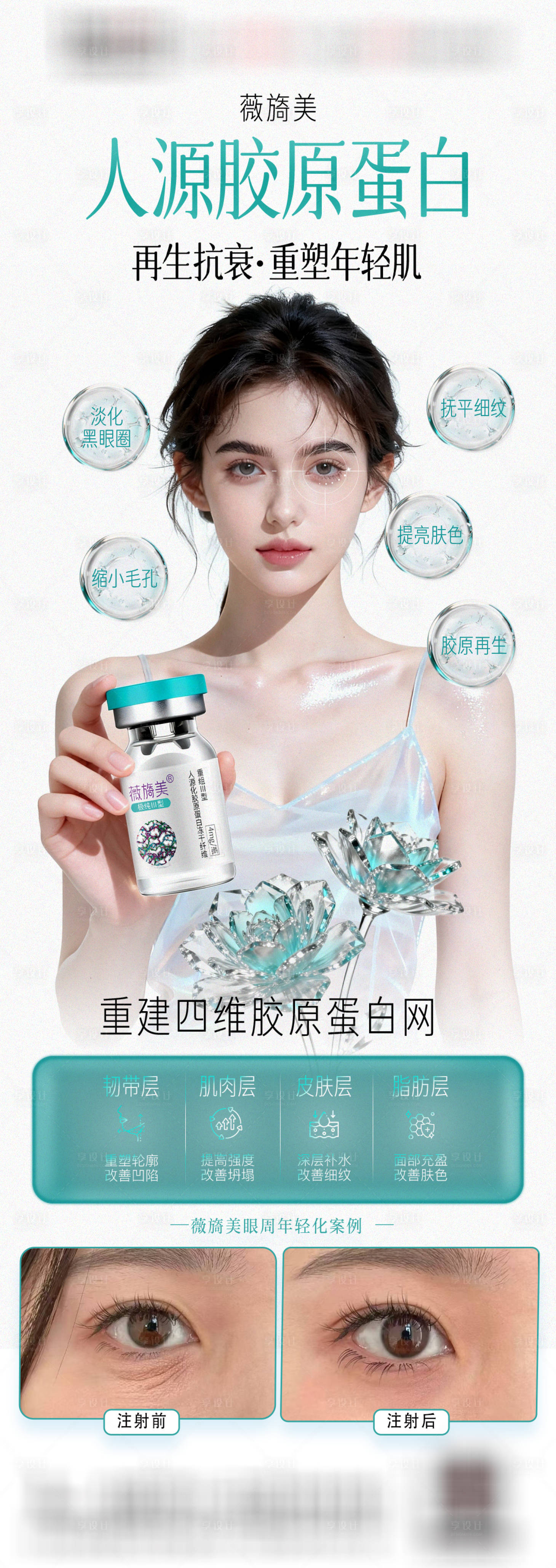 源文件下载【享设计】搜索编号：55030034160395561【薇旖美医美产品海报】