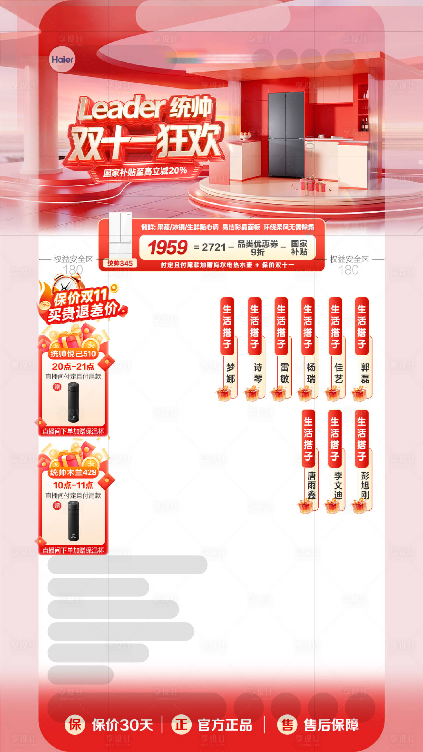 源文件下载【享设计】搜索编号：64770033828662382【双十一电商红色家电海报设计】