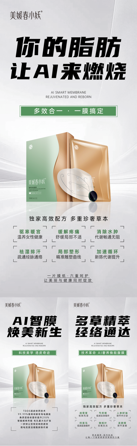 源文件下载【享设计】搜索编号：40990034010075815【瘦身减肥产品系列海报】