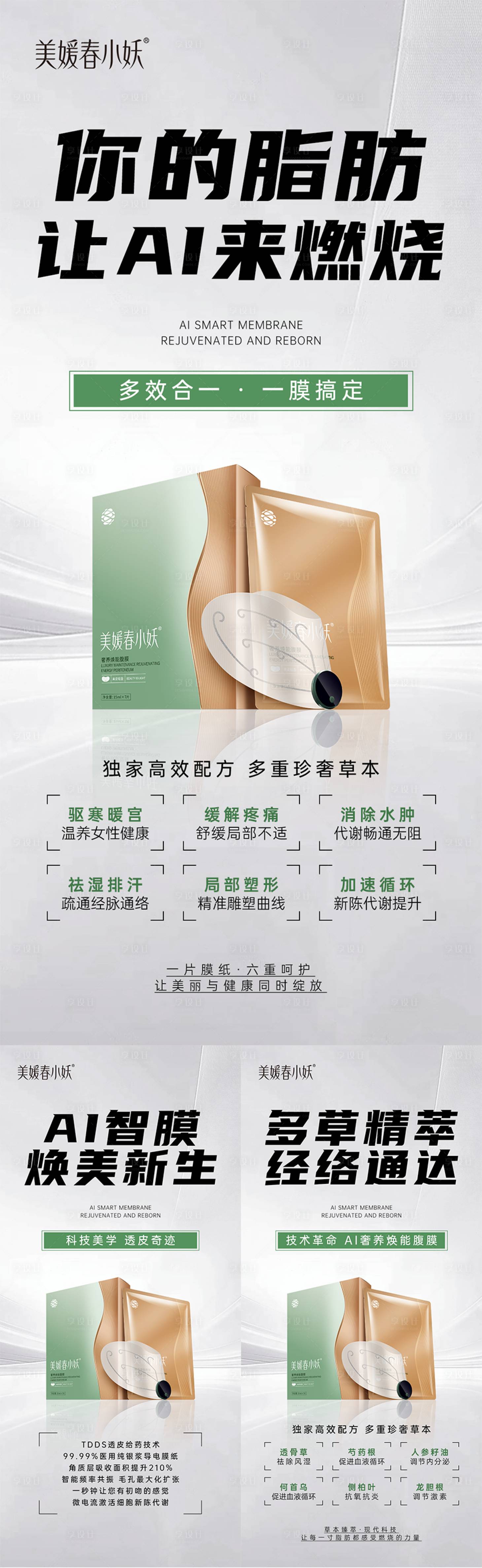 源文件下载【享设计】搜索编号：40990034010075815【瘦身减肥产品系列海报】