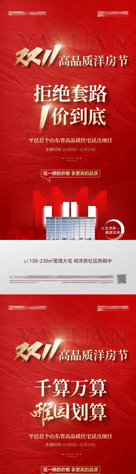 源文件下载【享设计】搜索编号：44150034225465443【地产双11海报】