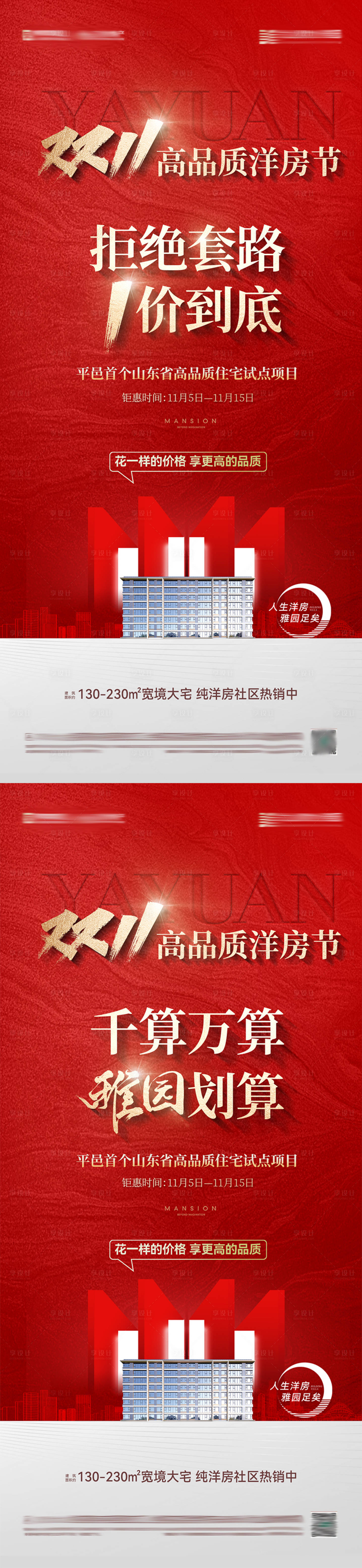 源文件下载【享设计】搜索编号：44150034225465443【地产双11海报】