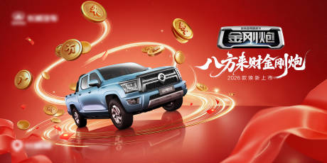 源文件下载【享设计】搜索编号：26250034284066963【皮卡上市主kv】