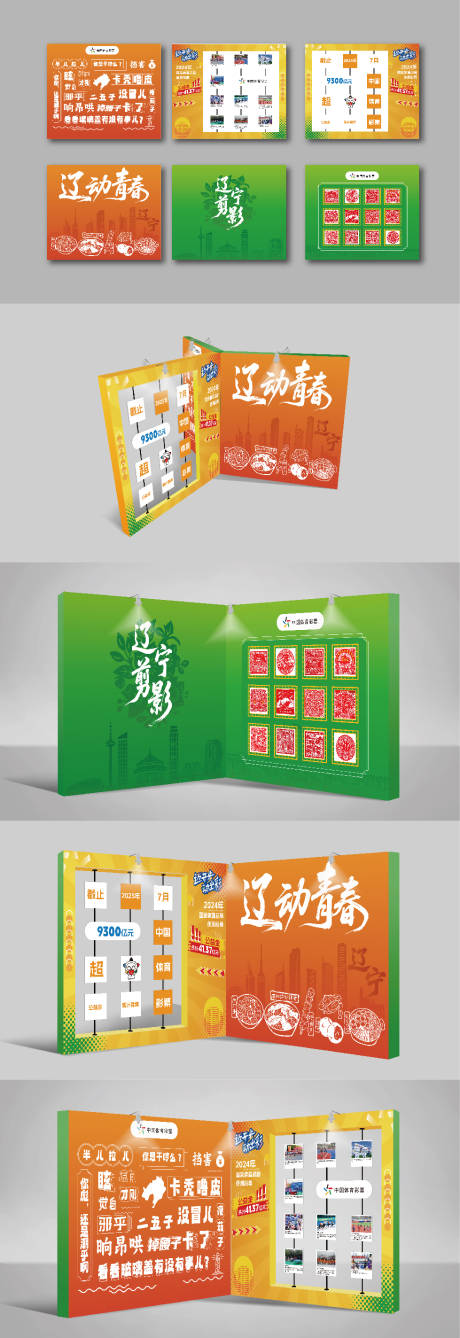 源文件下载【享设计】搜索编号：69590034028038258【中国体彩美陈】