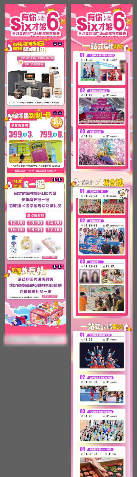 源文件下載【享設計】搜索編號：53040034030164056【商場周年慶6活動長圖海報推文】