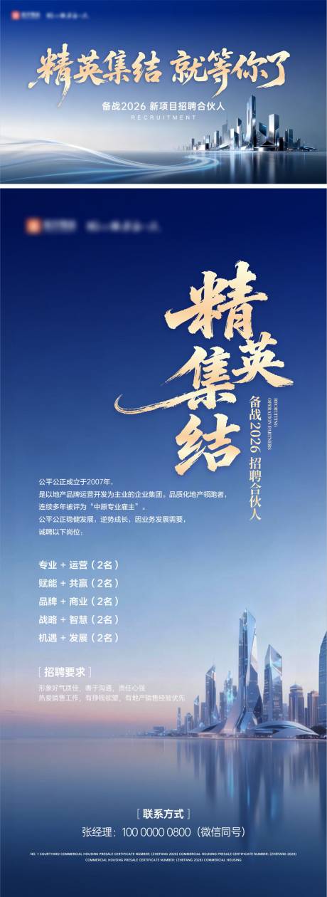 源文件下載【享設計】搜索編號：36600033883833119【招聘海報展板】