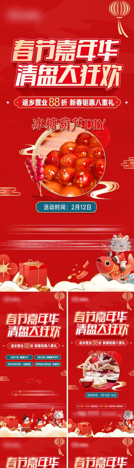 源文件下载【享设计】搜索编号：43570034074329395【新年民俗节活动海报】