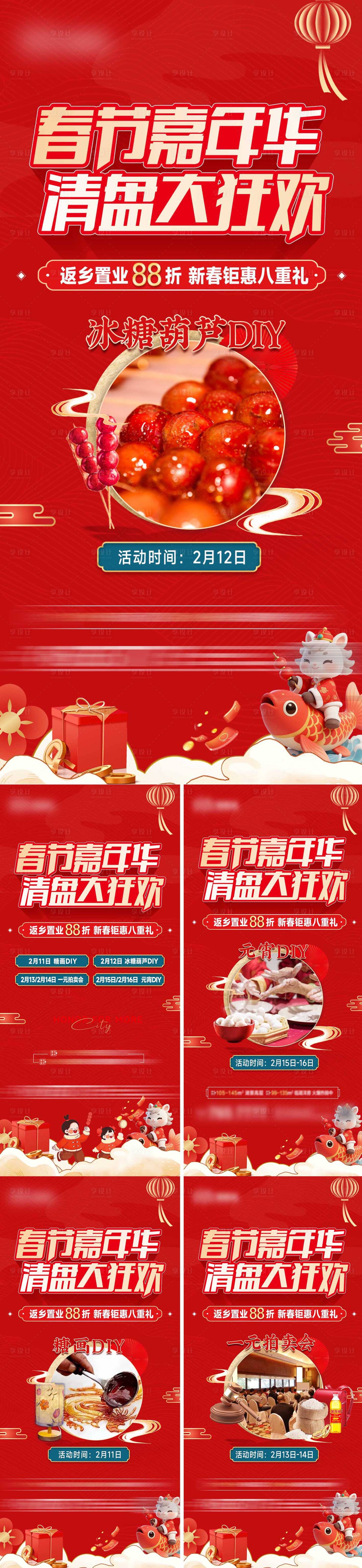 源文件下载【享设计】搜索编号：43570034074329395【新年民俗节活动海报】