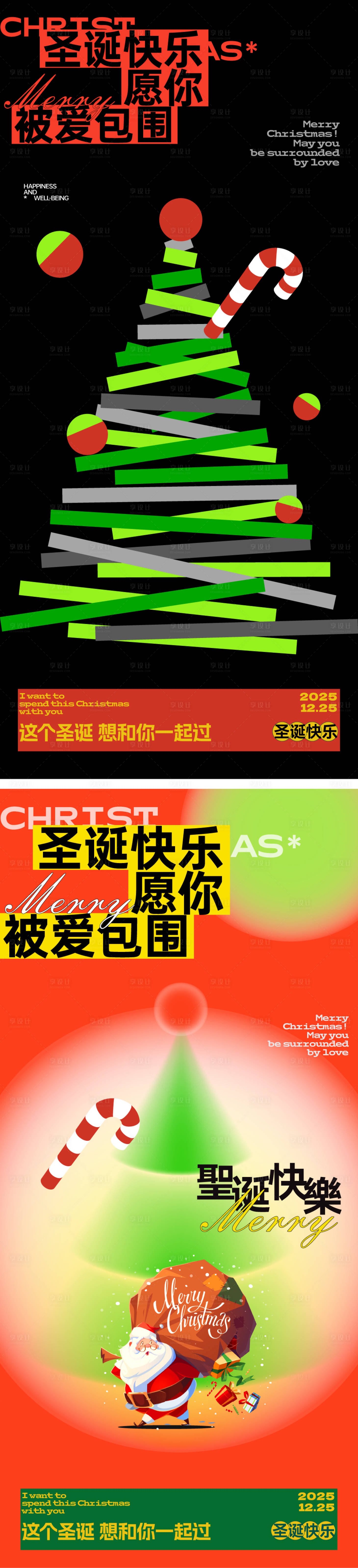 源文件下载【享设计】搜索编号：49850033936524427【圣诞节活动海报】