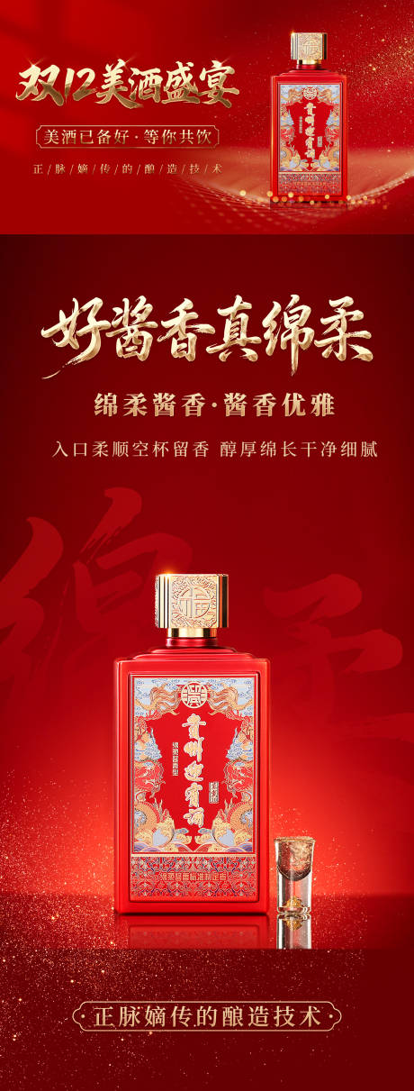 源文件下载【享设计】搜索编号：92210034270265382【白酒产品海报展板】