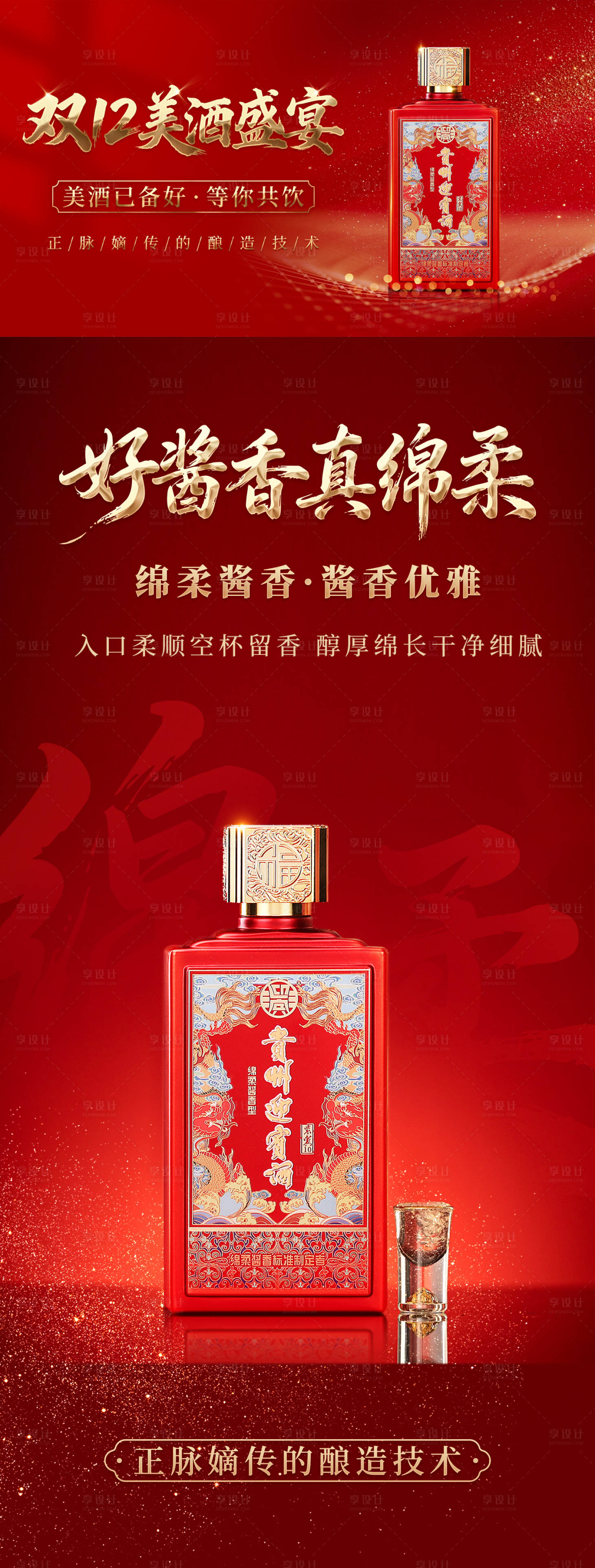 源文件下载【享设计】搜索编号：92210034270265382【白酒产品海报展板】