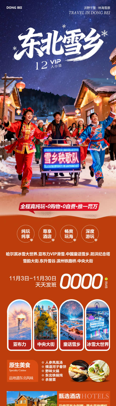 源文件下载【享设计】搜索编号：90550033826714915【东北哈尔滨哈亚雪雪乡】