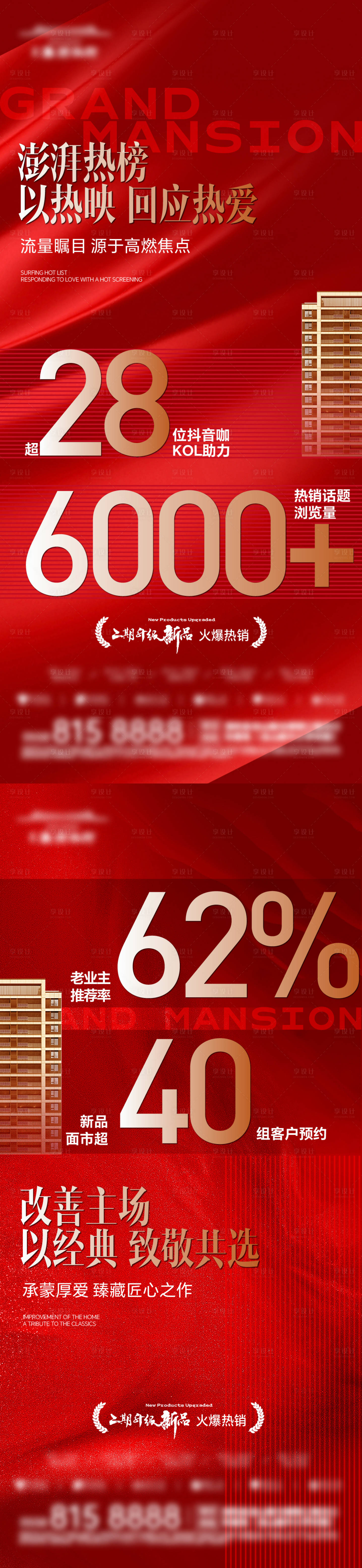 源文件下载【享设计】搜索编号：70150033984077843【热销大字报海报】