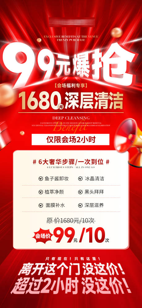 源文件下载【享设计】搜索编号：45810033923441289【医美美业99元爆抢促销活动海报】