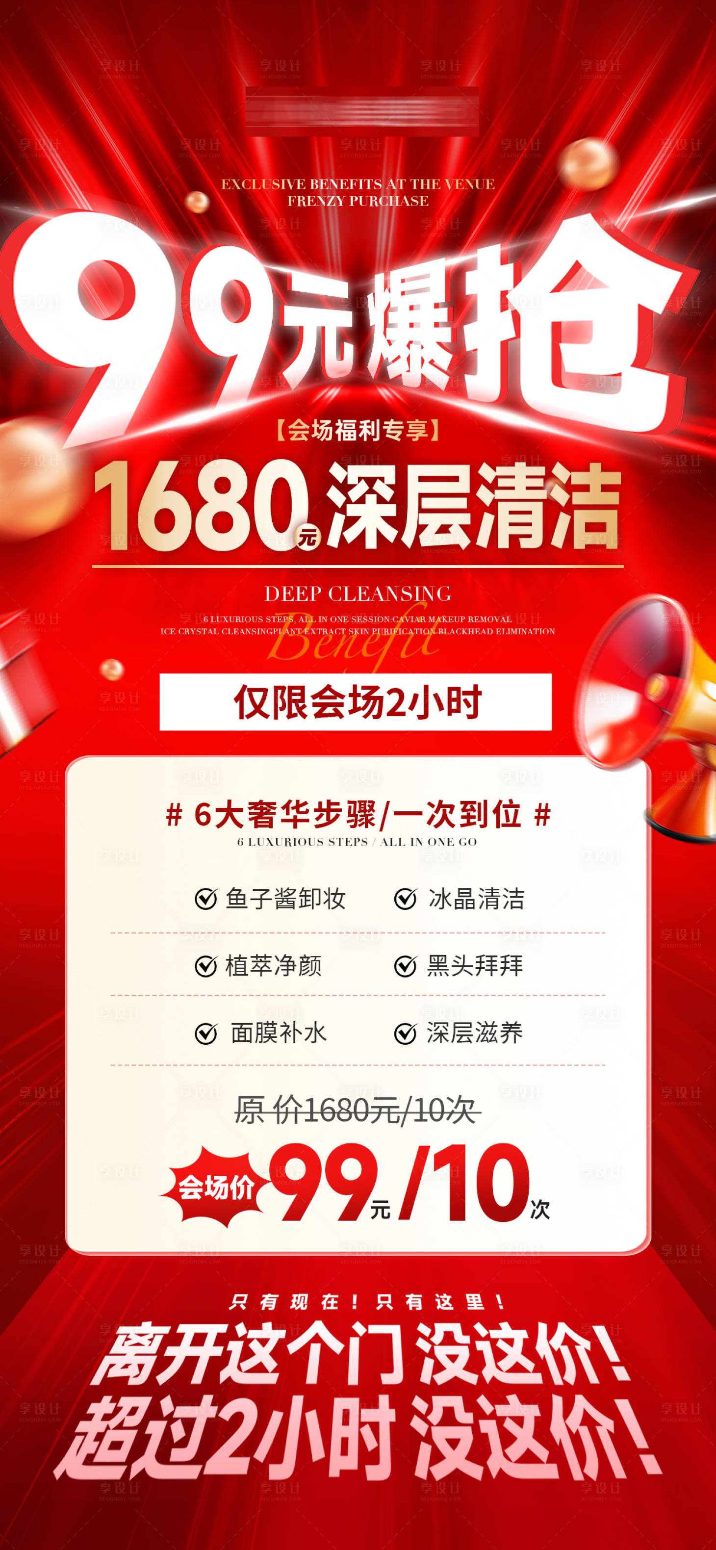 源文件下载【享设计】搜索编号：45810033923441289【医美美业99元爆抢促销活动海报】