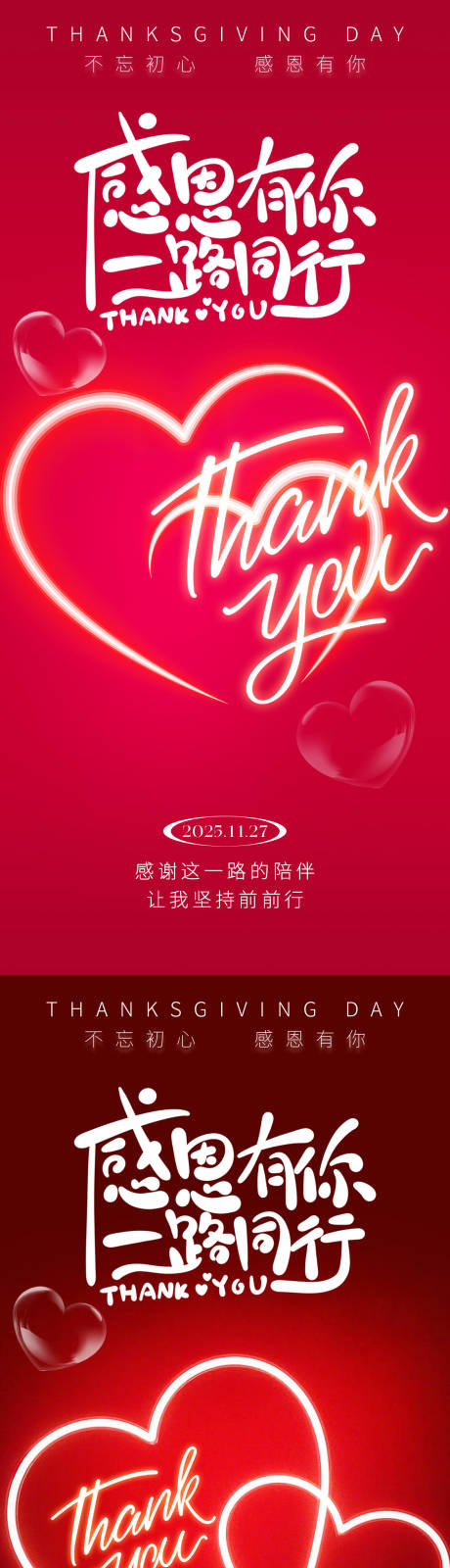 源文件下载【享设计】搜索编号：57040034038874196【感恩节红色海报】
