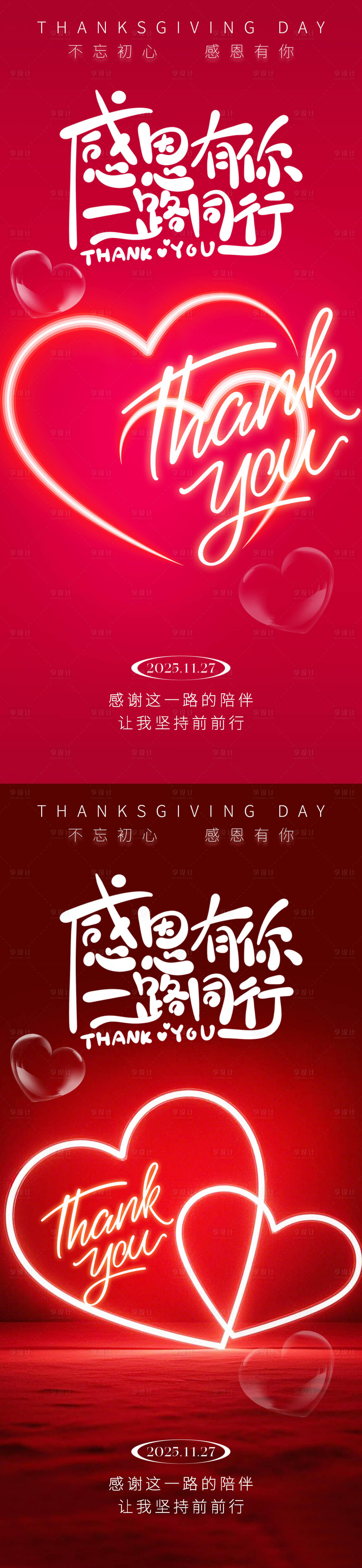 源文件下载【享设计】搜索编号：57040034038874196【感恩节红色海报】