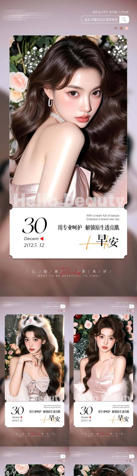 源文件下载【享设计】搜索编号：81140034205782591【医美整形早安日签系列海报】