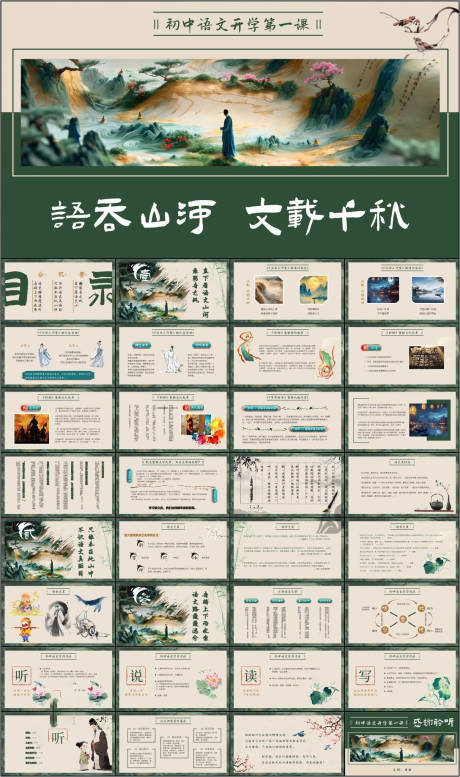 源文件下载【享设计】搜索编号：83470034179733583【国风山水PPT课件】