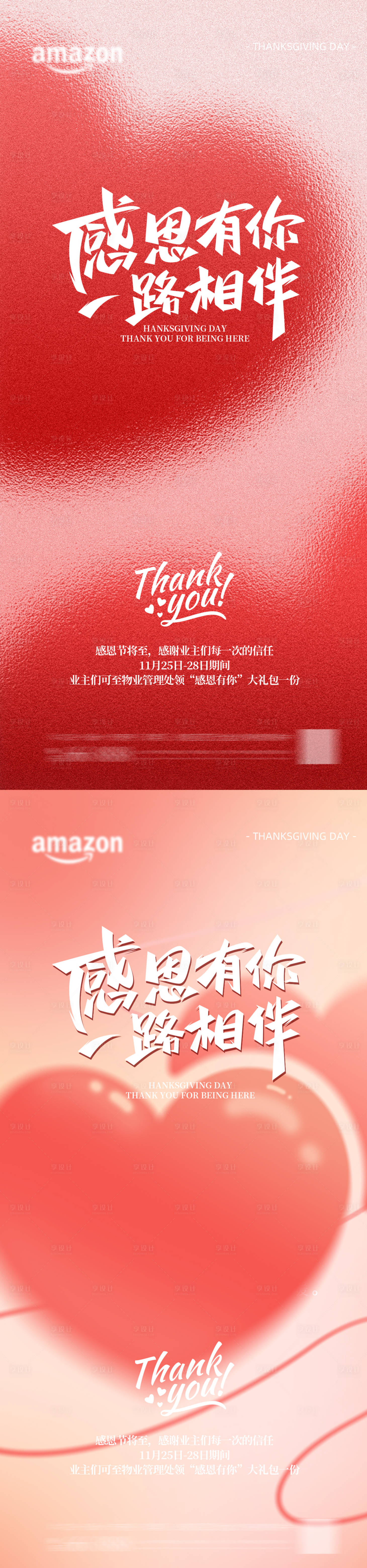 源文件下载【享设计】搜索编号：88130034177855760【感恩节海报】