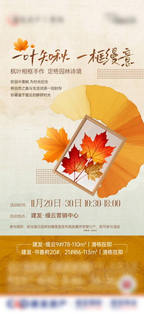 源文件下载【享设计】搜索编号：78420034207594563【枫叶相框活动微单】